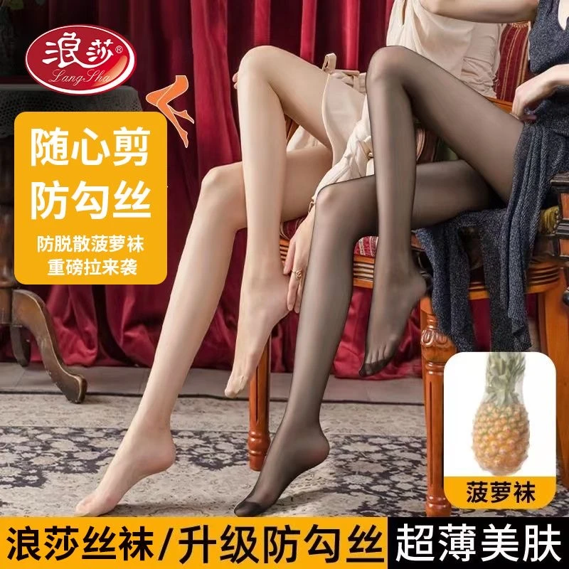 浪莎丝袜女2025肉色春秋菠萝袜光腿神器夏季超薄款防勾丝连裤袜