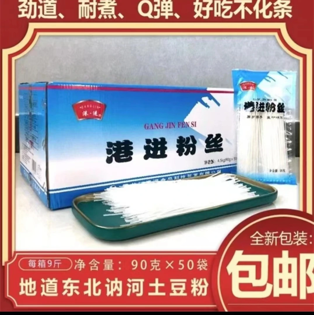 东北黑龙江讷河港进粉丝土豆粉丝