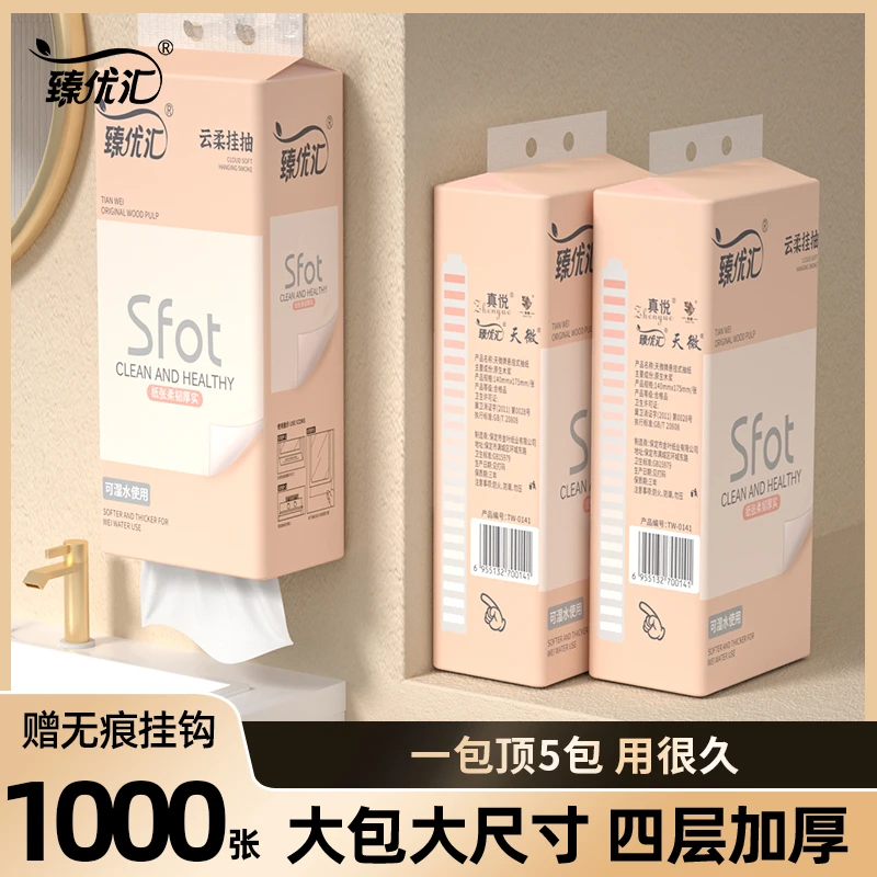 【商城】1000张大包抽纸悬挂式纸巾整箱卫生纸擦手纸卫生间厕所纸巾