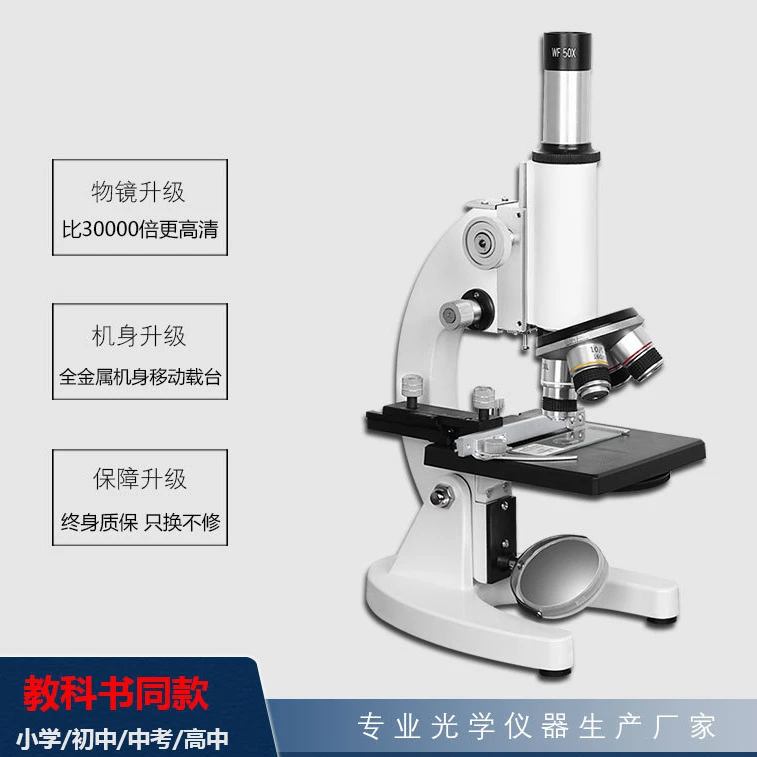 光学显微镜50000倍小学儿童大学中学专业实验室3高清护眼六一礼物