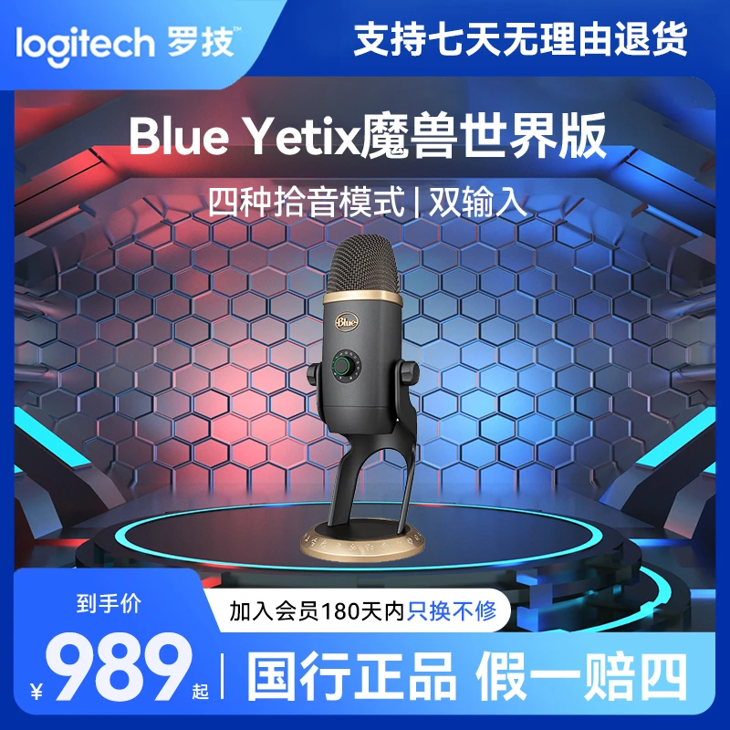 99新 罗技 Blue Yeti X电容麦克风升级雪怪《魔兽世界》直播录音棚