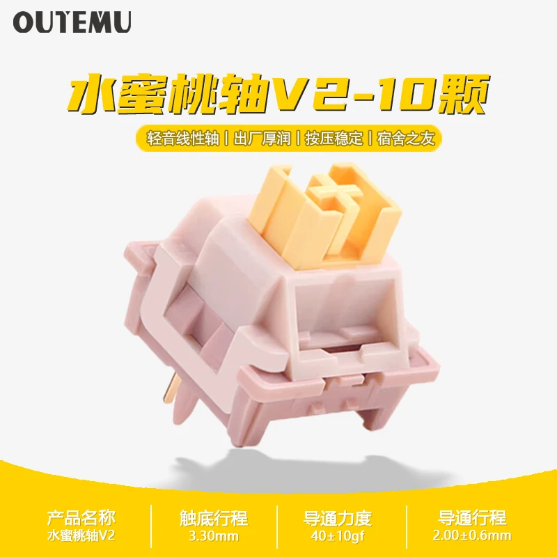 未使用  高特水蜜桃V2轴机械键盘轴体开关客制化插拔段落轴线性轴