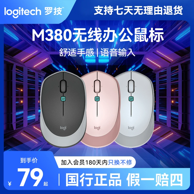 99新 Logitech/罗技 M380无线语音鼠标笔记本智能办公听写鼠标