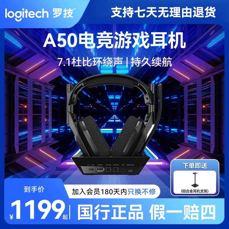 罗技Astro50游戏耳机二手无线电竞耳机麦克风头戴式耳麦7.1环绕声