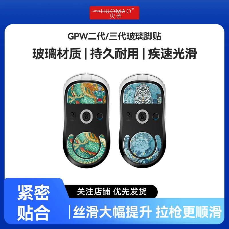 未使用 GPW二代鼠标脚贴顺滑耐磨狗屁王职业电竞FPS时尚脚贴推荐