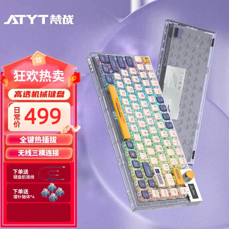 未使用  ATYT梵战A84无线蓝牙客制化机械键盘电竞游戏透明GASKET