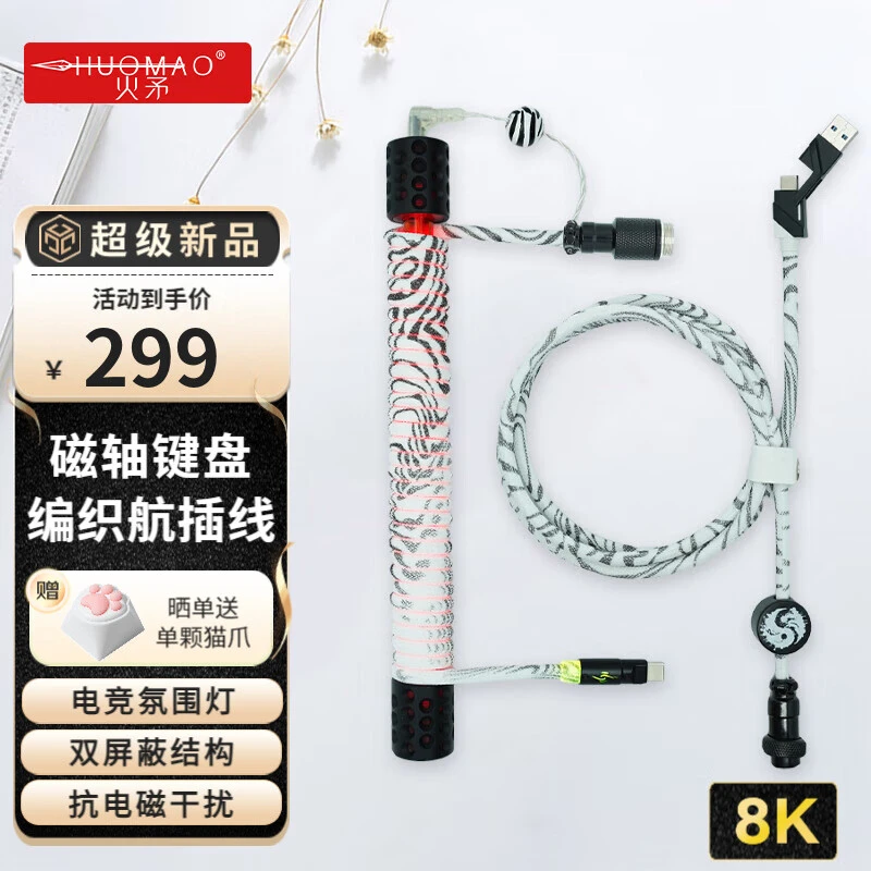 未使用  磁轴机械键盘航插线8K客制化数据线键盘线两段航空连接器