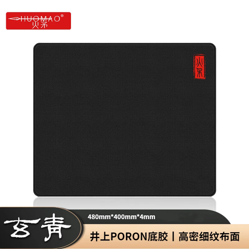 未使用 火矛玄青电竞游戏鼠标垫高密细纹布面垫子职业fps竞技