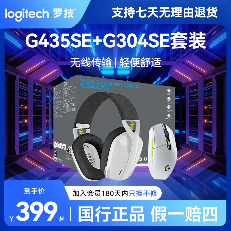 99新 罗技 G304SE+G435SE无线电竞游戏蓝牙宏编程CF头戴式耳机FPS