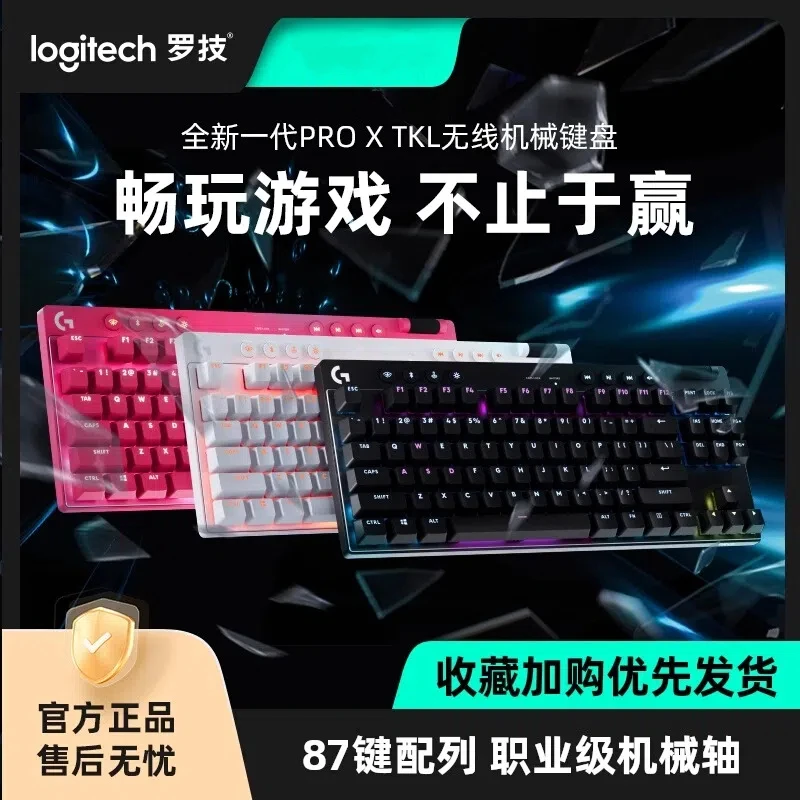 99新 G/罗技 GPROXTKL发光机械键盘游戏蓝牙三模RGB灯效电竞吃鸡