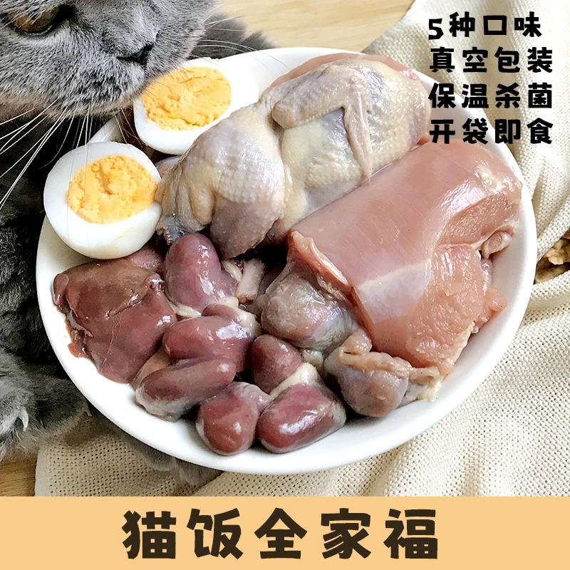 猫饭猫鲜食手工湿粮全自制鲜肉营养高蛋白补水猫咪鲜粮无添加鲜粮