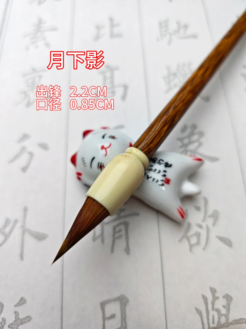 【月下影】练习笔短峰鸡狼毫毛笔蒜头笔鸡距笔行书楷书隶书国画山水