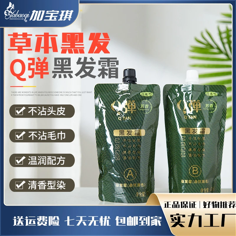 黑茶染发膏黑色植物染发膏清香型不沾头皮不沾毛巾养发清水温和