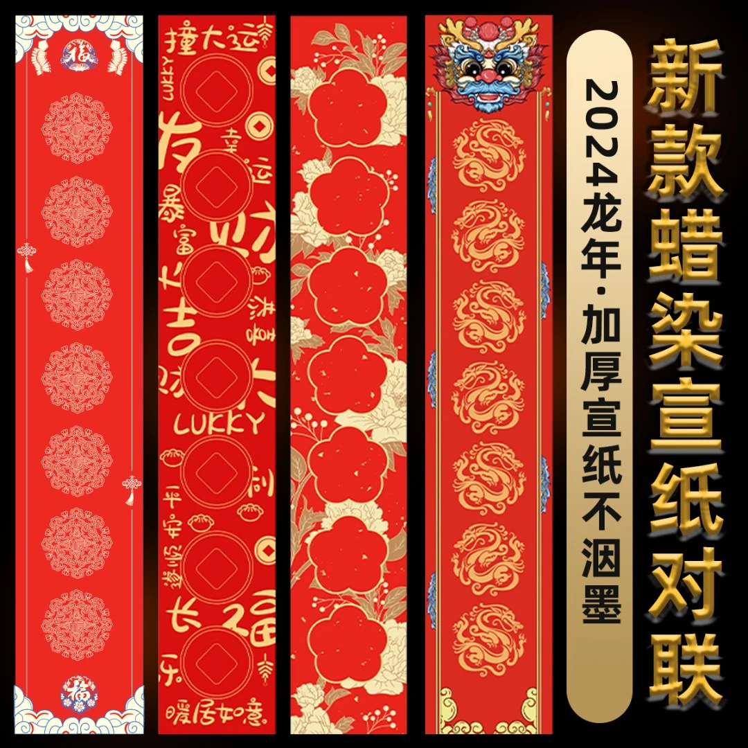 蜡染空白加厚万年红对联宣纸洒金空白手写春联专用纸批发【5件包邮