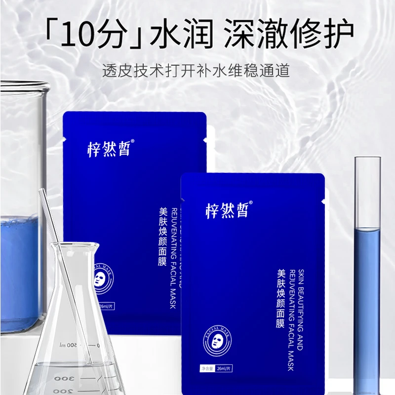 梓然皙美肤焕颜面膜