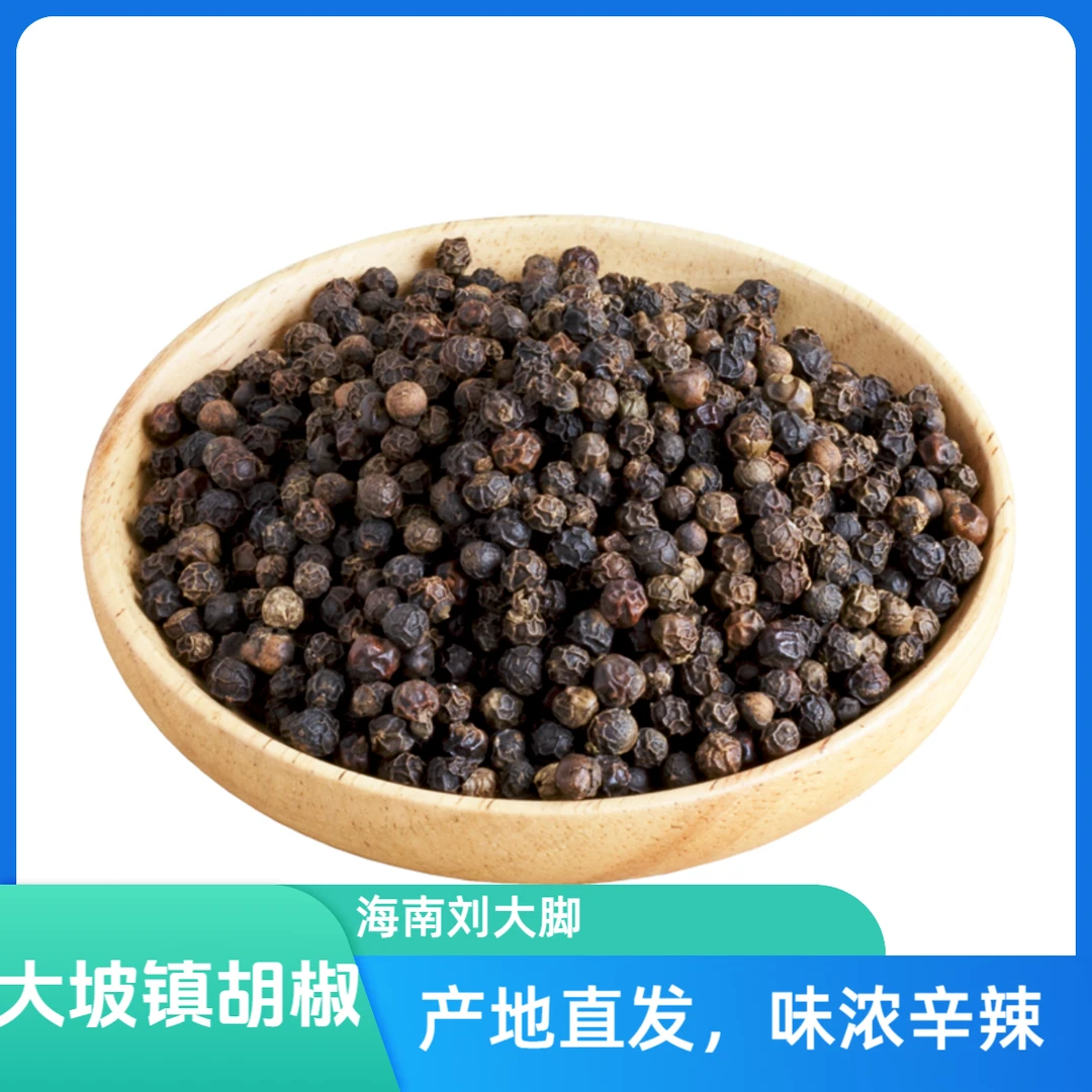正宗海南特产黑胡椒250g，口感辛辣