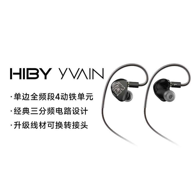 HiBy海贝 Yvain伊万四单元动铁入耳式耳机HiFi监听定制0.78