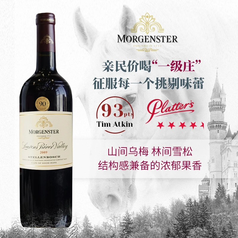 乌梅雪松波尔多右岸风格梅洛混酿摩根斯特南非白马原瓶进口老酒