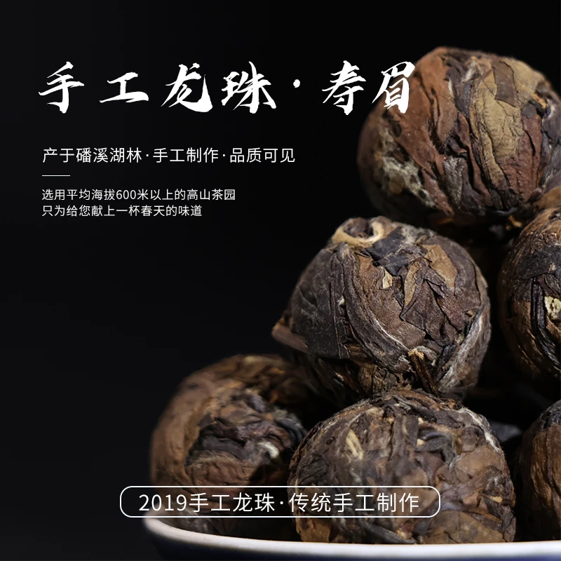 2019福鼎白茶磻溪湖林高山老寿眉龙珠小沱茶老白茶