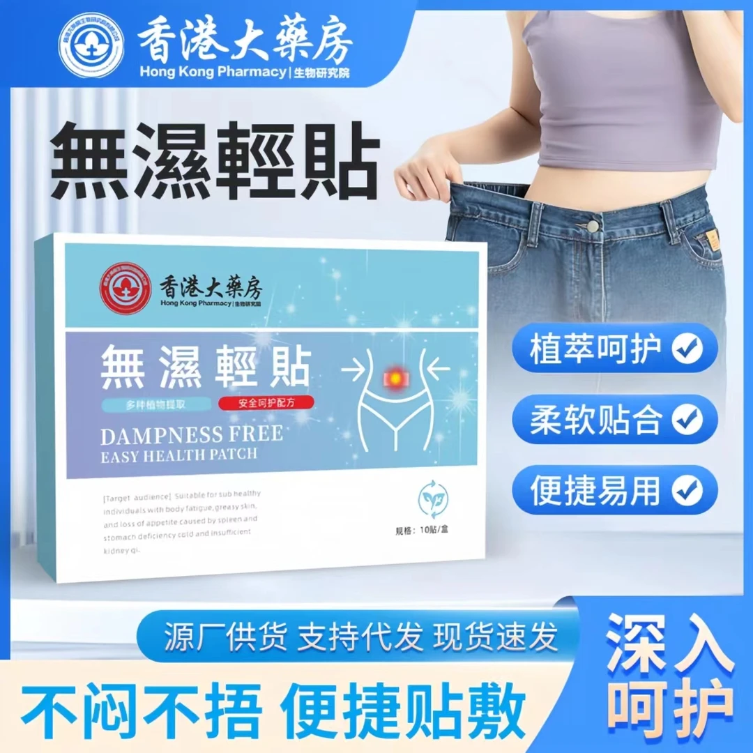 植物萃取無濕輕貼10贴/盒 买三送二 草本外用