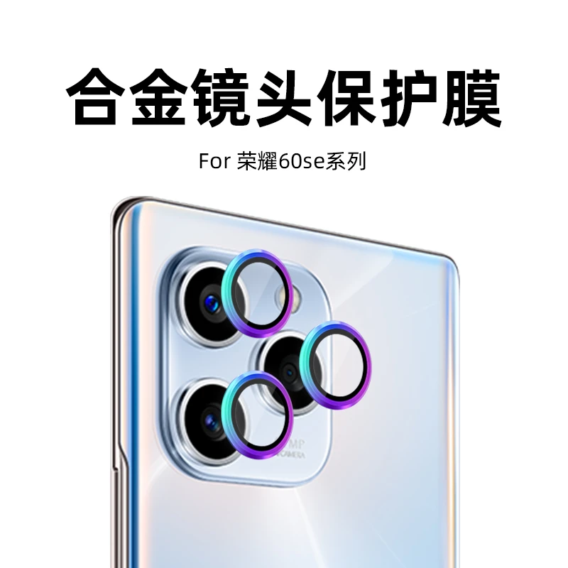 适用荣耀60SE镜头膜后置摄像头镜头贴鹰眼合金镜头圈钢化膜炫彩