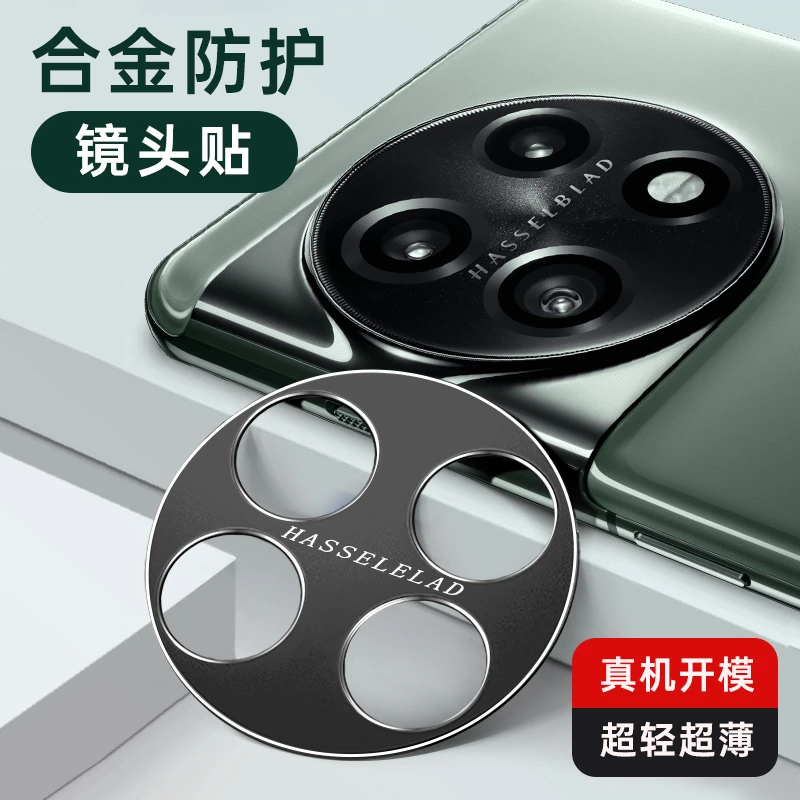 适用一加11镜头膜oneplus11后置摄像头膜全包一体合金金属镜头贴