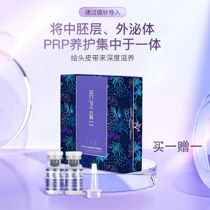再发森【40%非那功效认证】头皮修复控油保湿舒缓头皮冻干粉护理