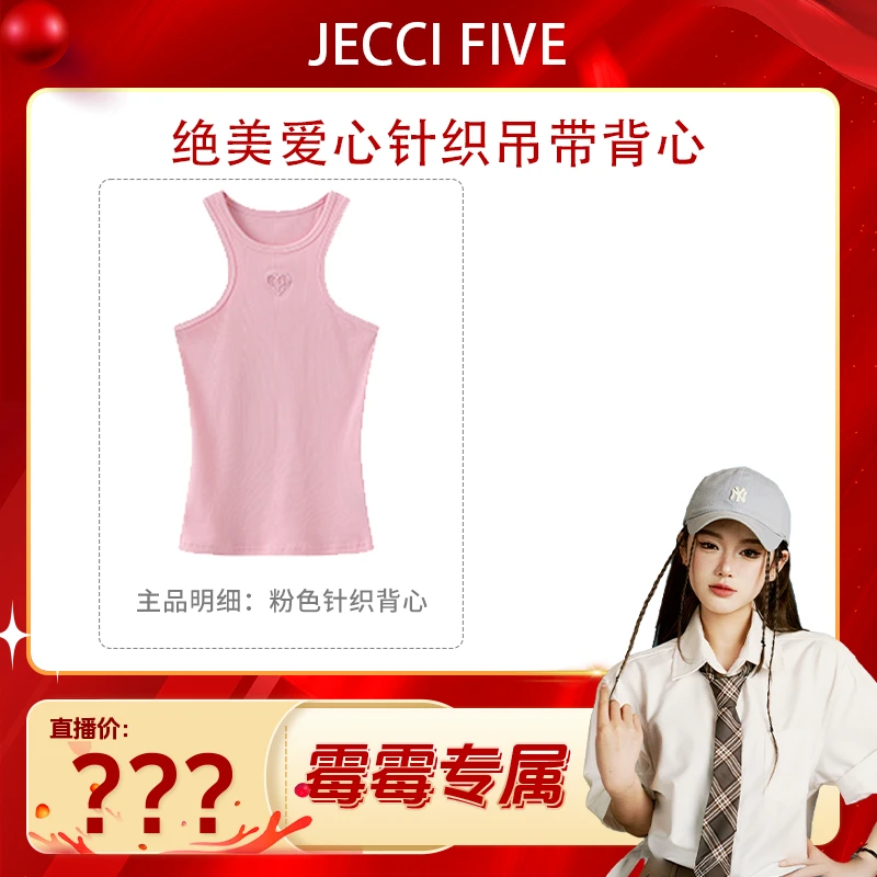 JC5夏季款时髦百搭无袖针织修身打底外穿工字背心