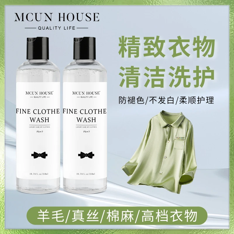 真丝棉麻蚕丝 固色专用洗涤剂 去渍防褪色发白机洗柔顺去渍洗衣液