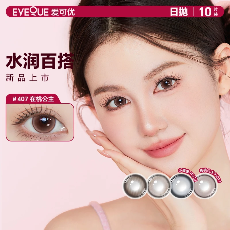 【专属】EYEQUE爱可优恰恰白日梦系列绿色日抛美瞳透氧水光隐形眼镜