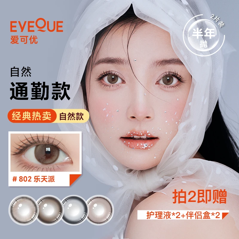 【琦儿】EYEQUE爱可优美瞳半年抛水光自然透氧2片装黑色温柔