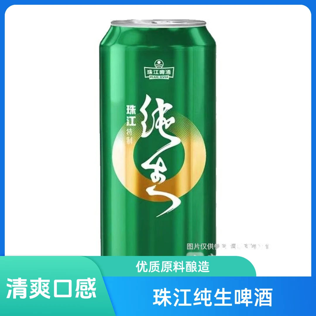 珠江啤酒 9°P纯生啤酒 500ml/听