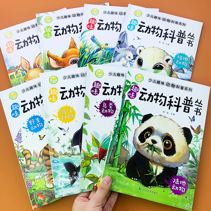 少儿趣味动物科普绘本中国博物大百科3-12岁课外阅读书籍课外读物