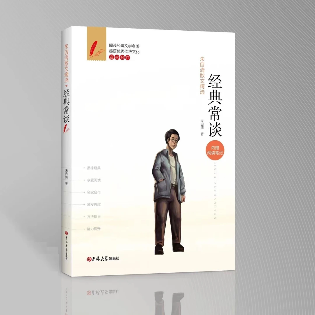 朱自清经典常谈年级必读课外阅读散文创新丛书书籍印刷教师推荐