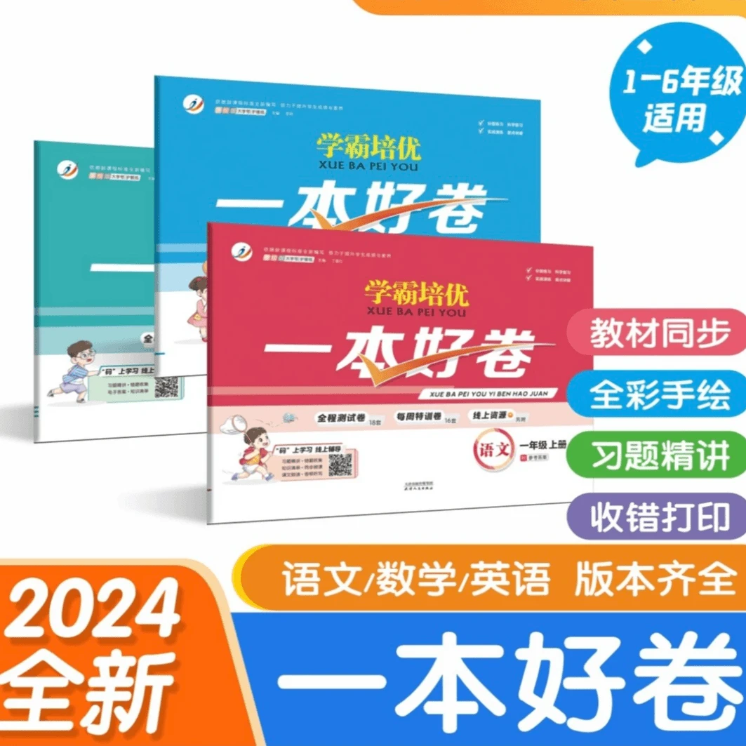 2024春季一本好卷精通版英语带听力测试卷