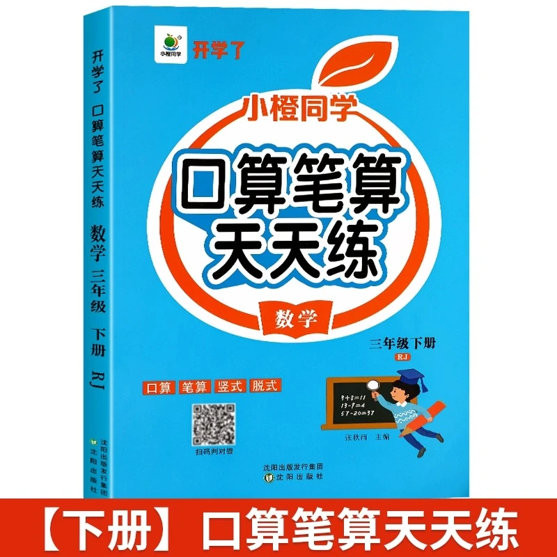 2024春口算笔算天天练口算题卡
