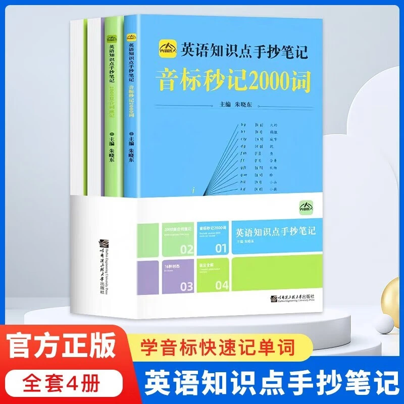 中小学英语知识点手抄笔记 通用音标秒2000词手册自然拼读小学生
