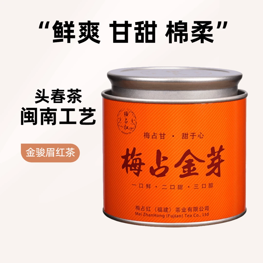 2024头春 梅占金芽红茶/75克 金骏眉红茶 精选高山芽中芽闽南工艺