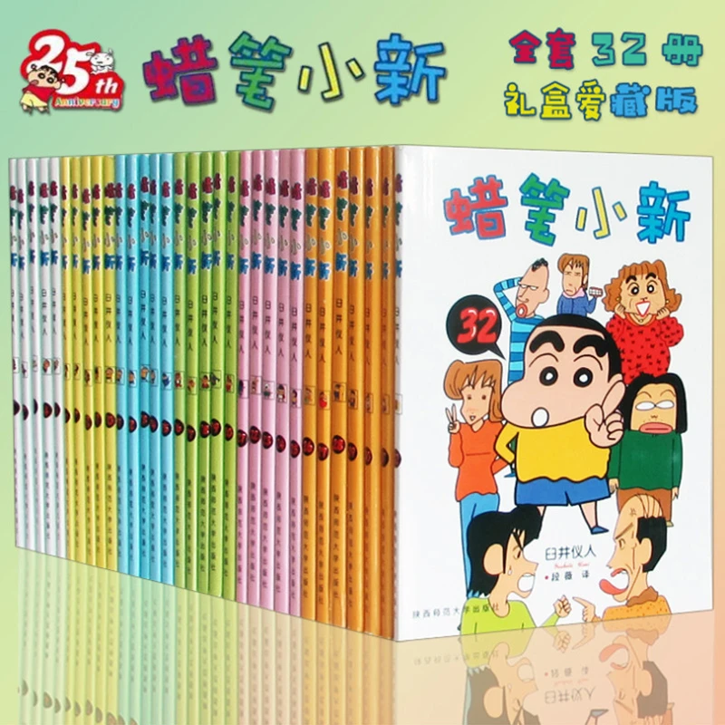 蜡笔小新中文版漫画全套共32册-感谢残酷世界里依旧可爱的你