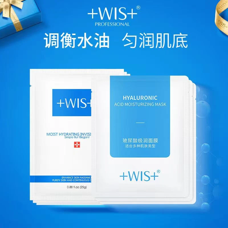 【21片2盒送1片】WIS 玻尿酸极润面膜隐形水润补水保湿