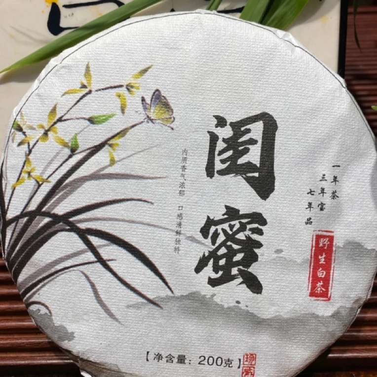 姐妹情深【闺蜜】野生白茶200g饼