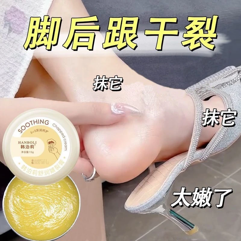 皴裂膏脚跟开裂脚后跟裂手脚干裂防裂霜保湿滋润修复霜