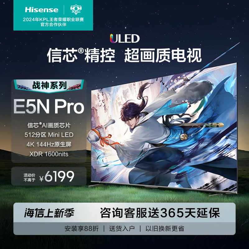 海信电视 75E5N Pro 75英寸 ULED信芯精控Mini LED 512分区电视