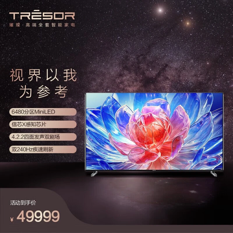 海信海信U8H系列ULEDX参考级影像MiniLED零贴墙壁画电视240HZ