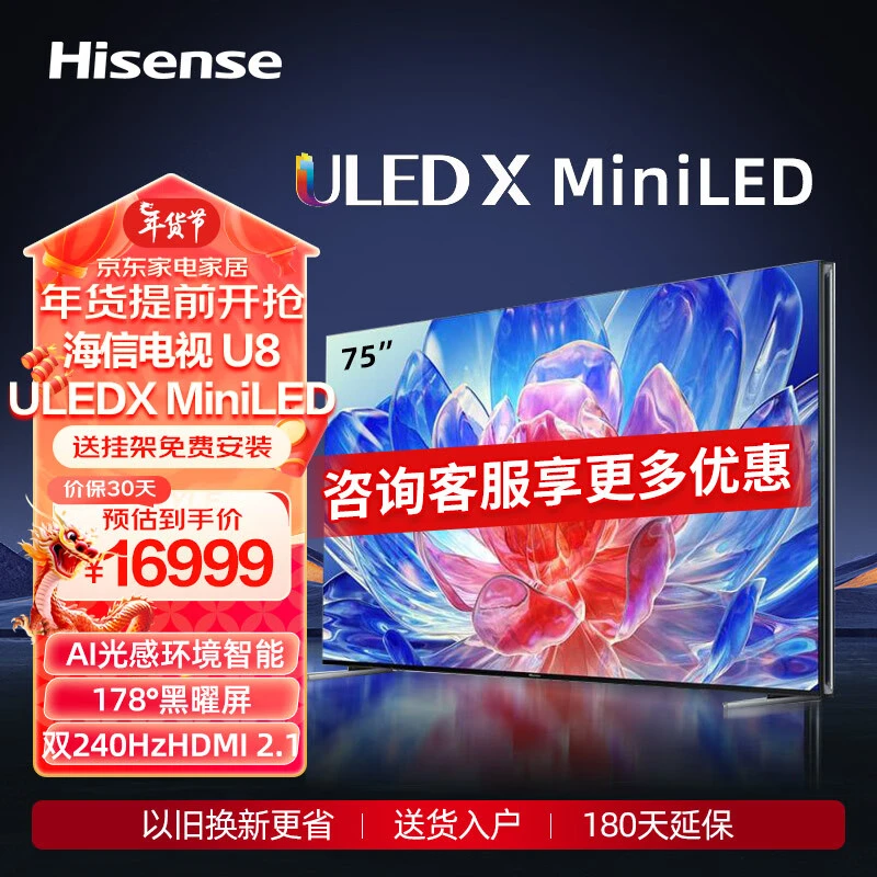 海信电视 U8K系列 XDR PRO 2000nits 黑曜屏 双240hz刷新率 信芯X