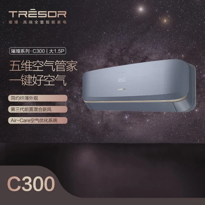 海信空调璀璨1.5匹挂机新一级变频冷暖新风除菌净化ai防直吹C300