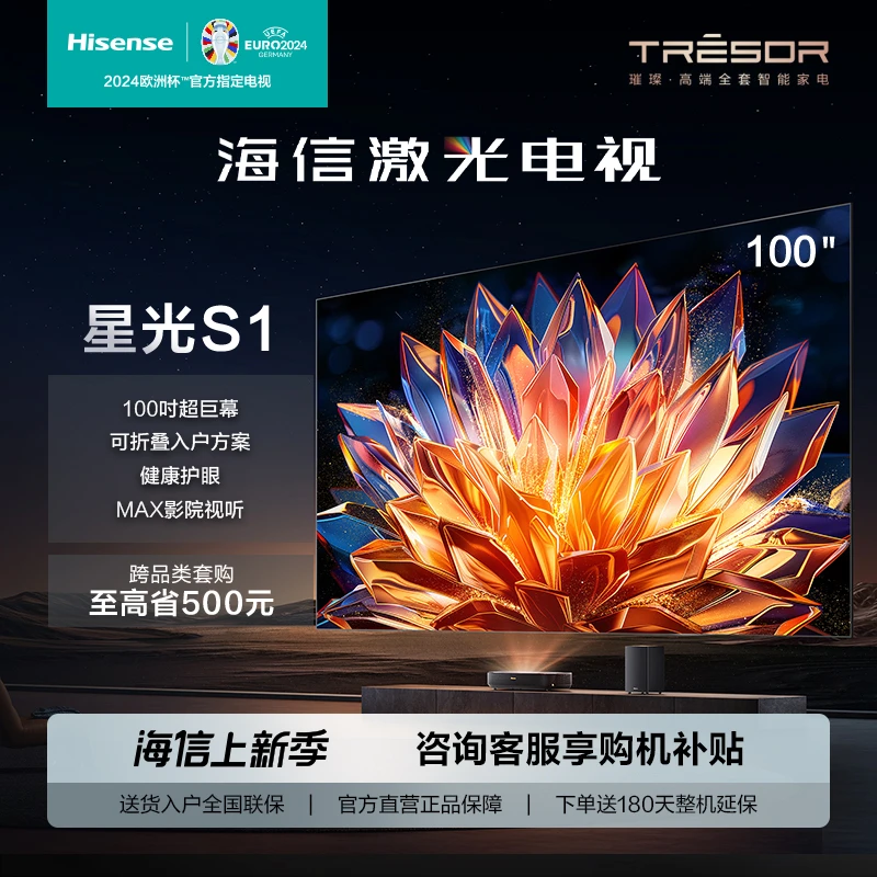 海信璀璨激光电视 星光S1 100英寸折叠入户4K超高清超薄护眼电视