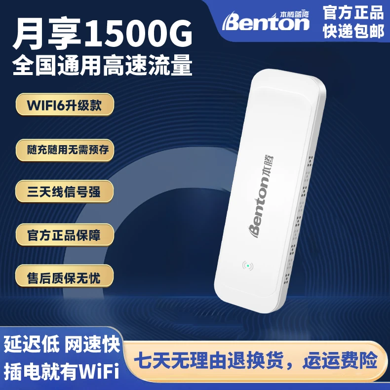 本腾本腾全新款随身WIFI宽带设备全国通用免插卡高速电脑手机便携