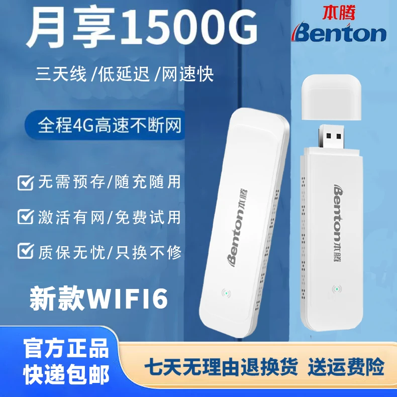 本腾正品升级款随身WIFI路由设备免插便携车载宽带终端家用无线网