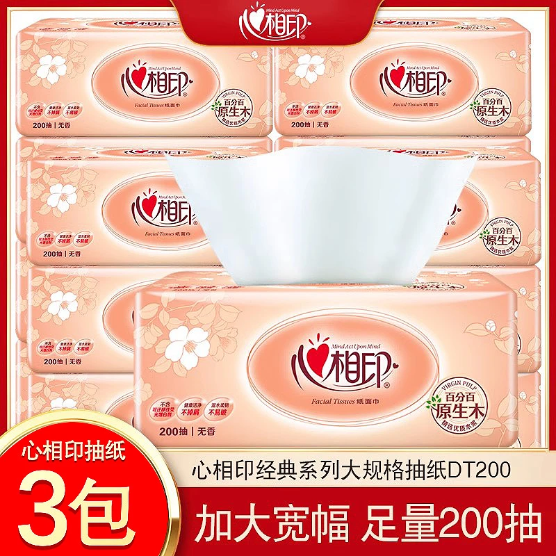 心相印抽纸200抽大号家用纸巾家用面巾纸卫生桌面无香加厚加大3包